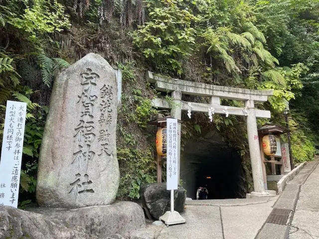 銭洗弁財天宇賀福神社