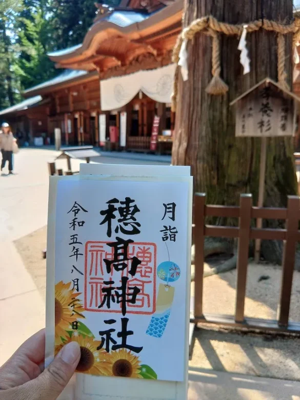 穂高神社の御朱印