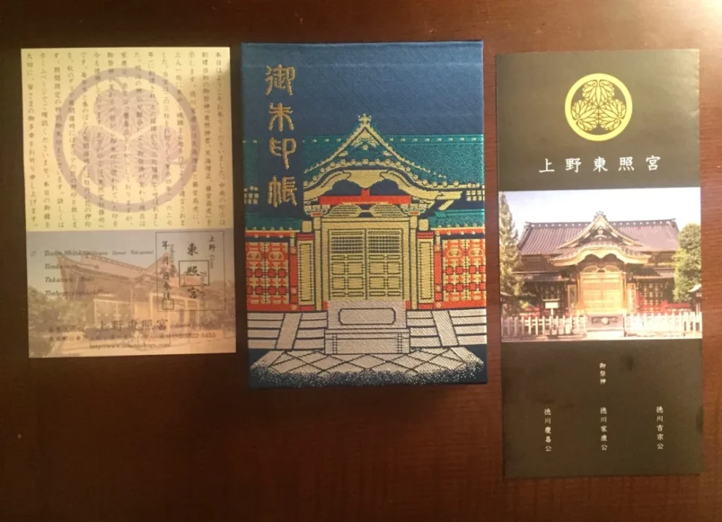 上野東照宮の御朱印帳とパンフレット