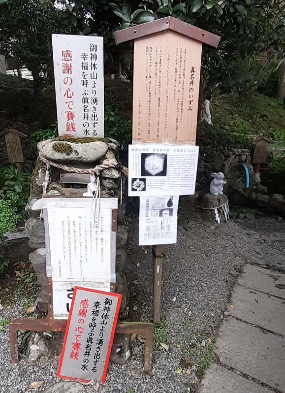 出雲大神宮の湧き水