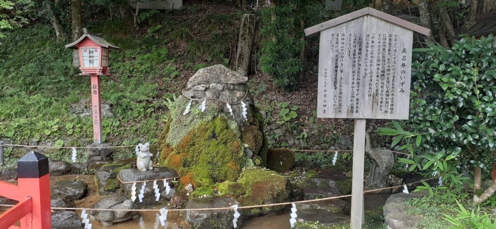 出雲大神宮のいずみ