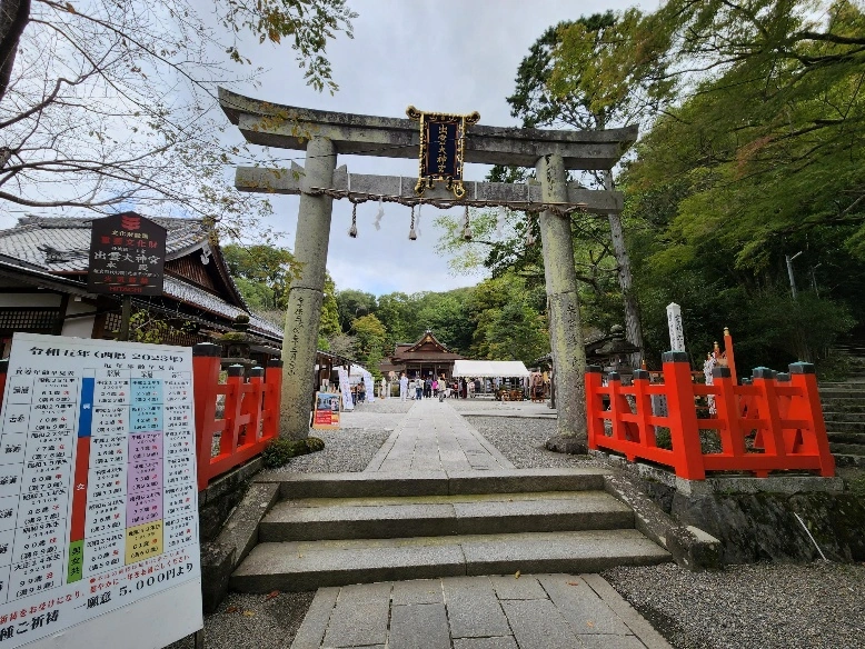 出雲大神宮