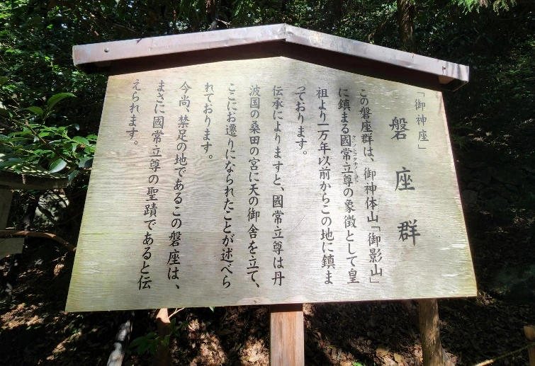 出雲大神宮の磐座群