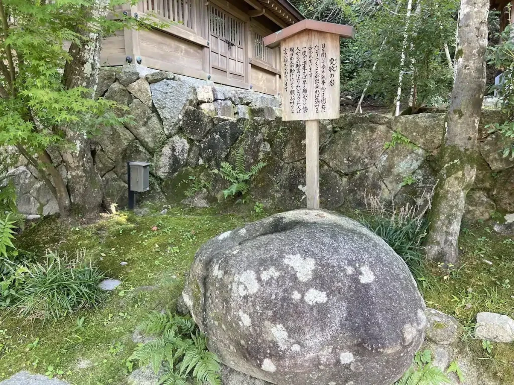 竈門神社 愛敬の岩